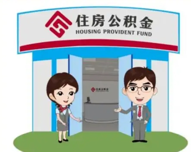 阿克苏封存公积金怎么提出（封存公积金提取流程）